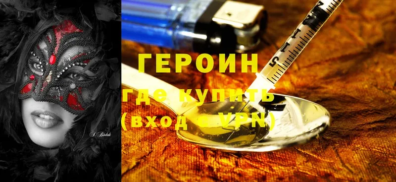 ГЕРОИН Heroin  Жуков 